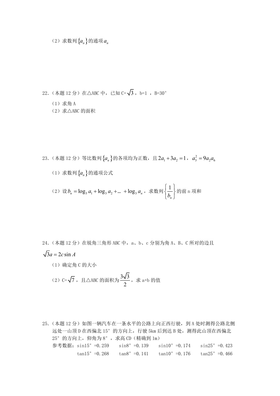 河北省2020学年高一数学下学期第一次月考试题（无答案）新人教A版（通用）_第3页