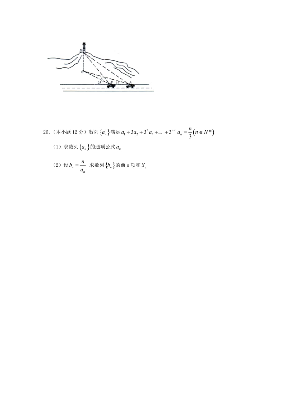 河北省2020学年高一数学下学期第一次月考试题（无答案）新人教A版（通用）_第4页