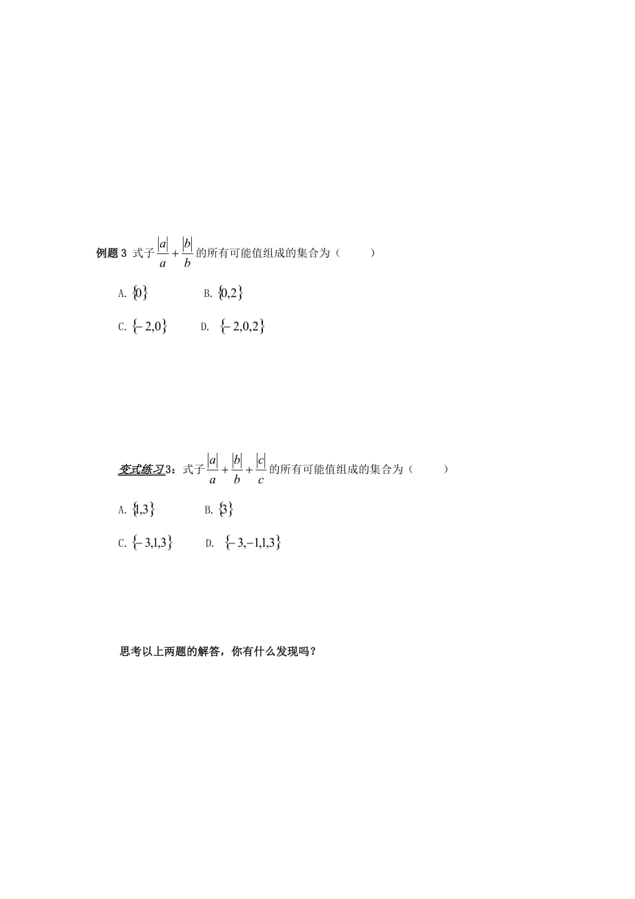 山东省平邑县高中数学 第一章 集合与函数概念 1.1.1 集合的表示（二）导学案（无答案）新人教A版必修1（通用）_第4页