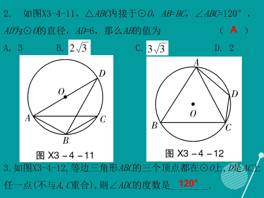 2016-2017年九年级数学下册 3.4 圆周角和圆心角的关系（第2课时）课件 （新版）北师大版_第3页