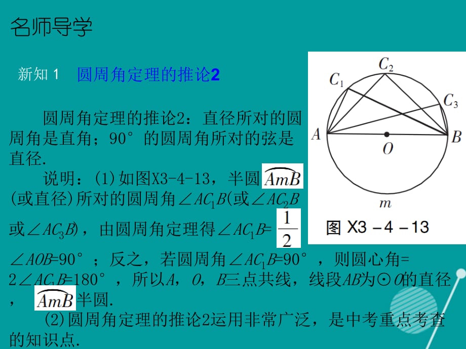 2016-2017年九年级数学下册 3.4 圆周角和圆心角的关系（第2课时）课件 （新版）北师大版_第4页