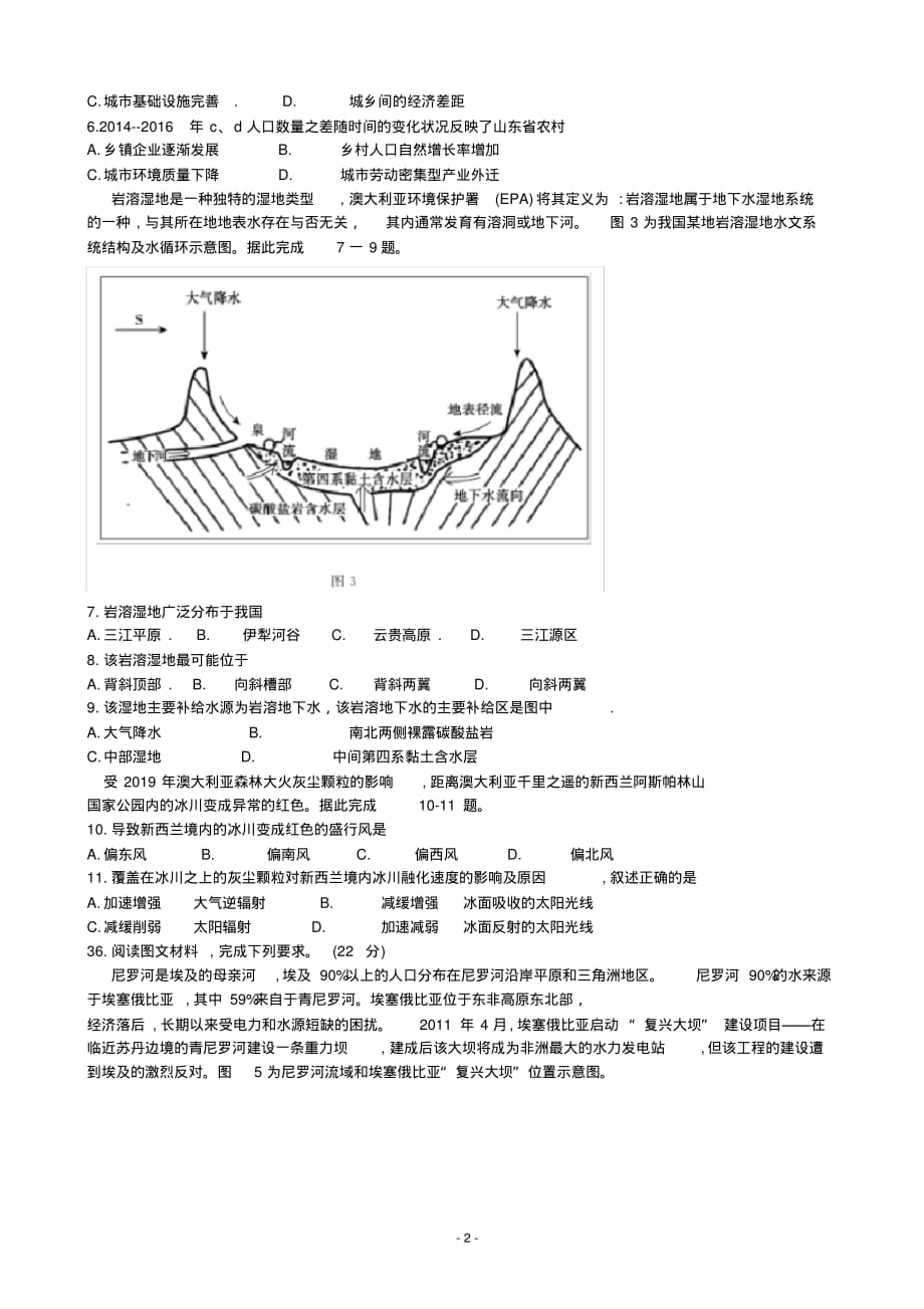 2020年广西柳州市高三毕业班4月模拟考试地理试题解析（含答案）_第2页