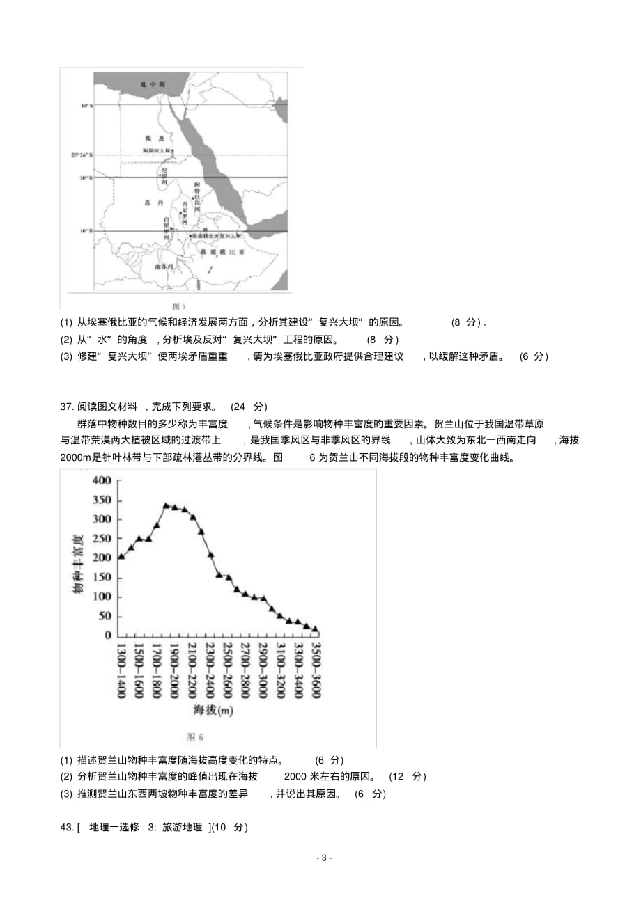 2020年广西柳州市高三毕业班4月模拟考试地理试题解析（含答案）_第3页