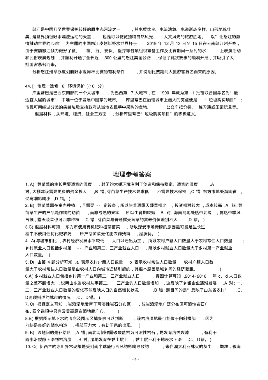 2020年广西柳州市高三毕业班4月模拟考试地理试题解析（含答案）_第4页