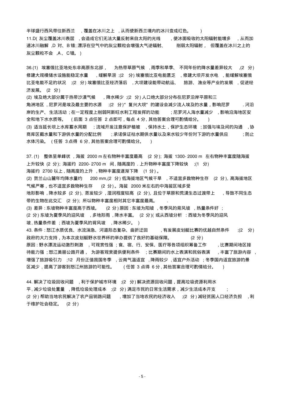 2020年广西柳州市高三毕业班4月模拟考试地理试题解析（含答案）_第5页