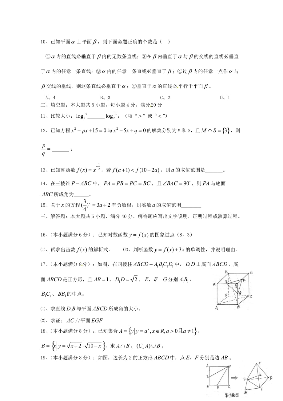 湖南省永顺县第一中学2020学年高一数学上学期期中试题（无答案）（通用）_第2页