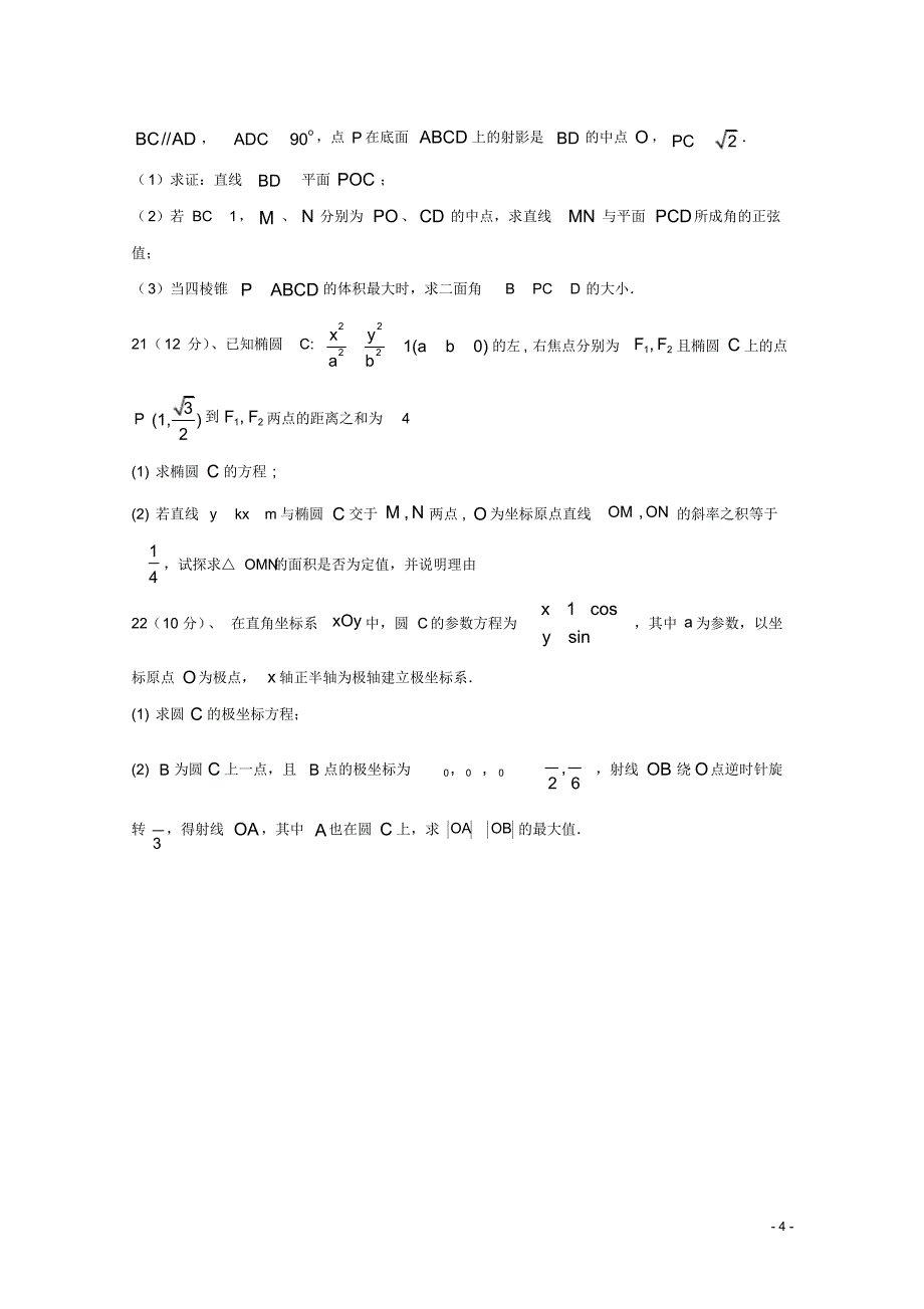 2019-2020学年云南省陆良县联办高级中学高二下学期入学考试数学(理)试题[推荐]_第4页