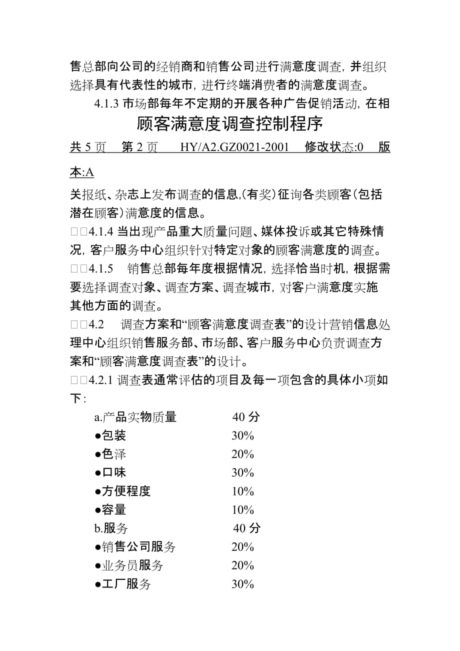 《精编》控制程序汇总178_第2页