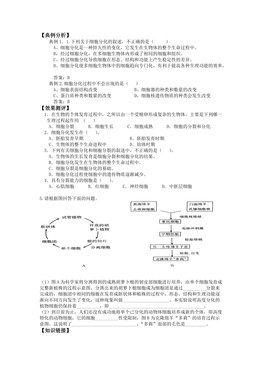 《细胞的分化》导学案.doc_第2页