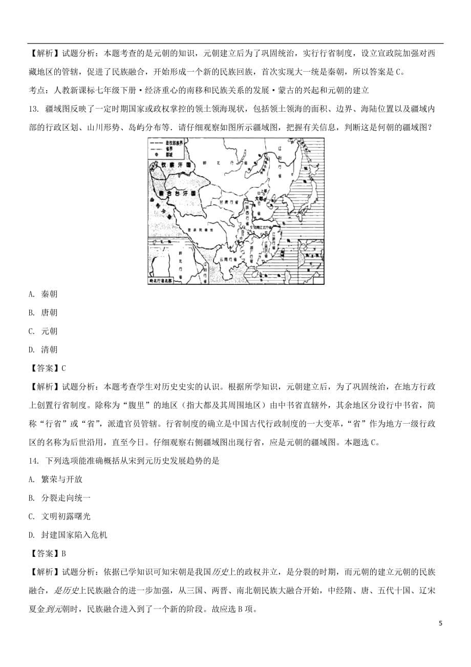 七级历史下册第二单元辽宋夏金元时期民族关系发展和社会变化第11课元朝的统治同步练习新人教_第5页