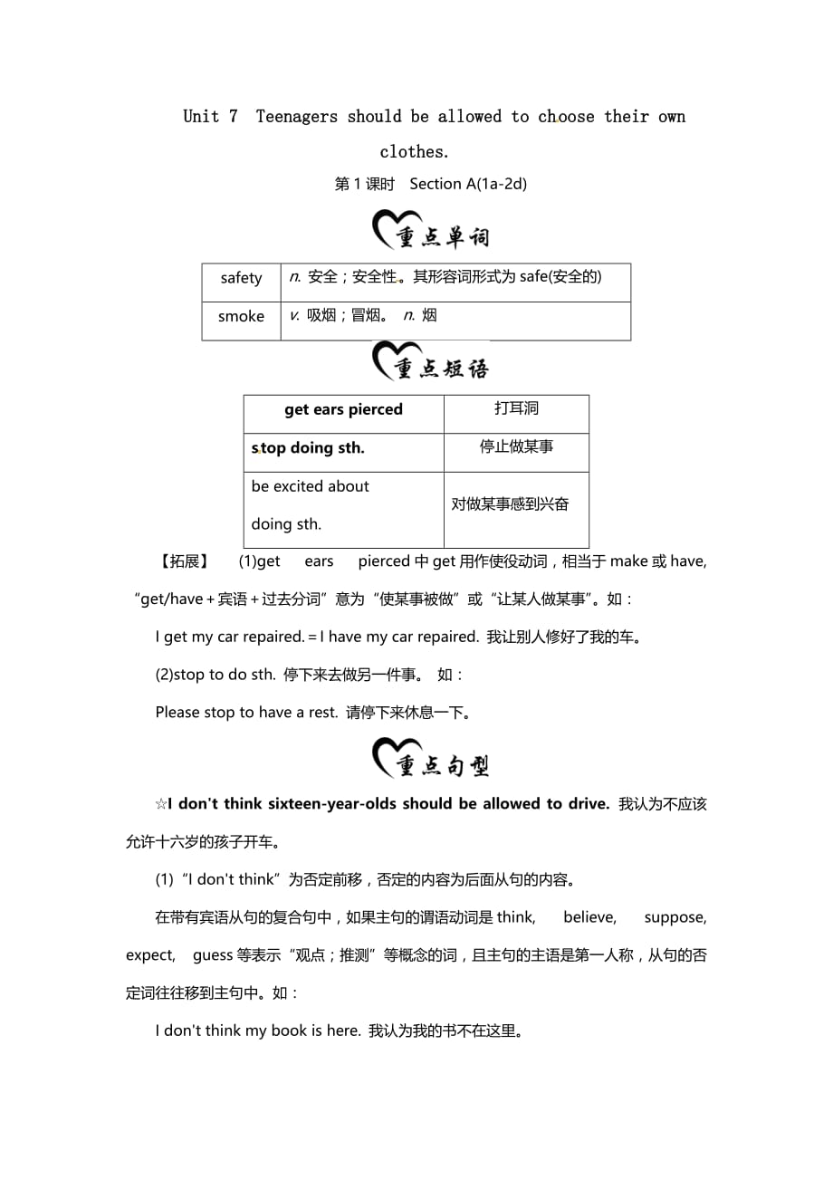 2019秋人教版九年级英语上册：Unit 7 基础知识梳理_第1页