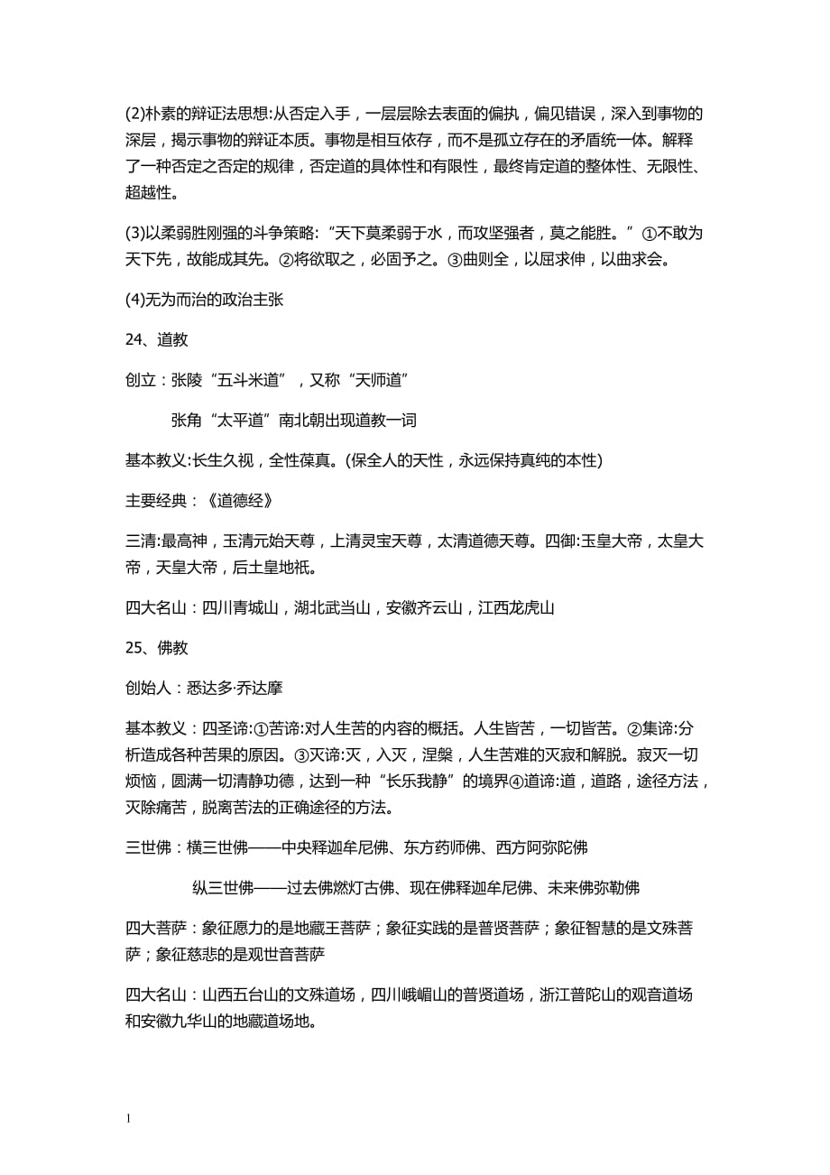 中国文化概论重点教学材料_第4页