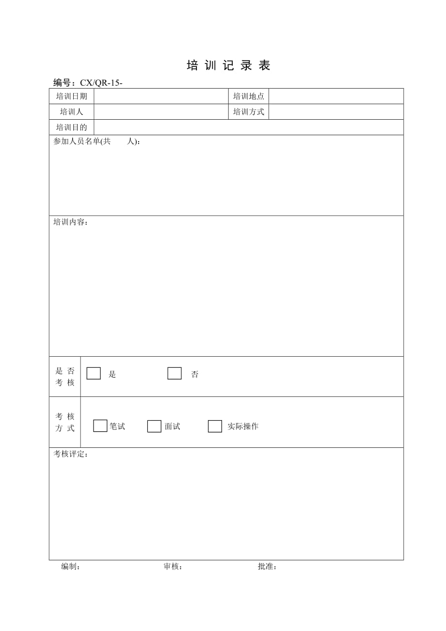 《精编》品质管理表格大全126_第1页