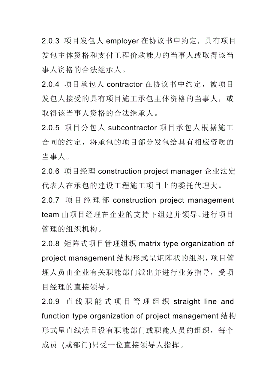 《精编》建筑工程施工项目管理规范_第2页