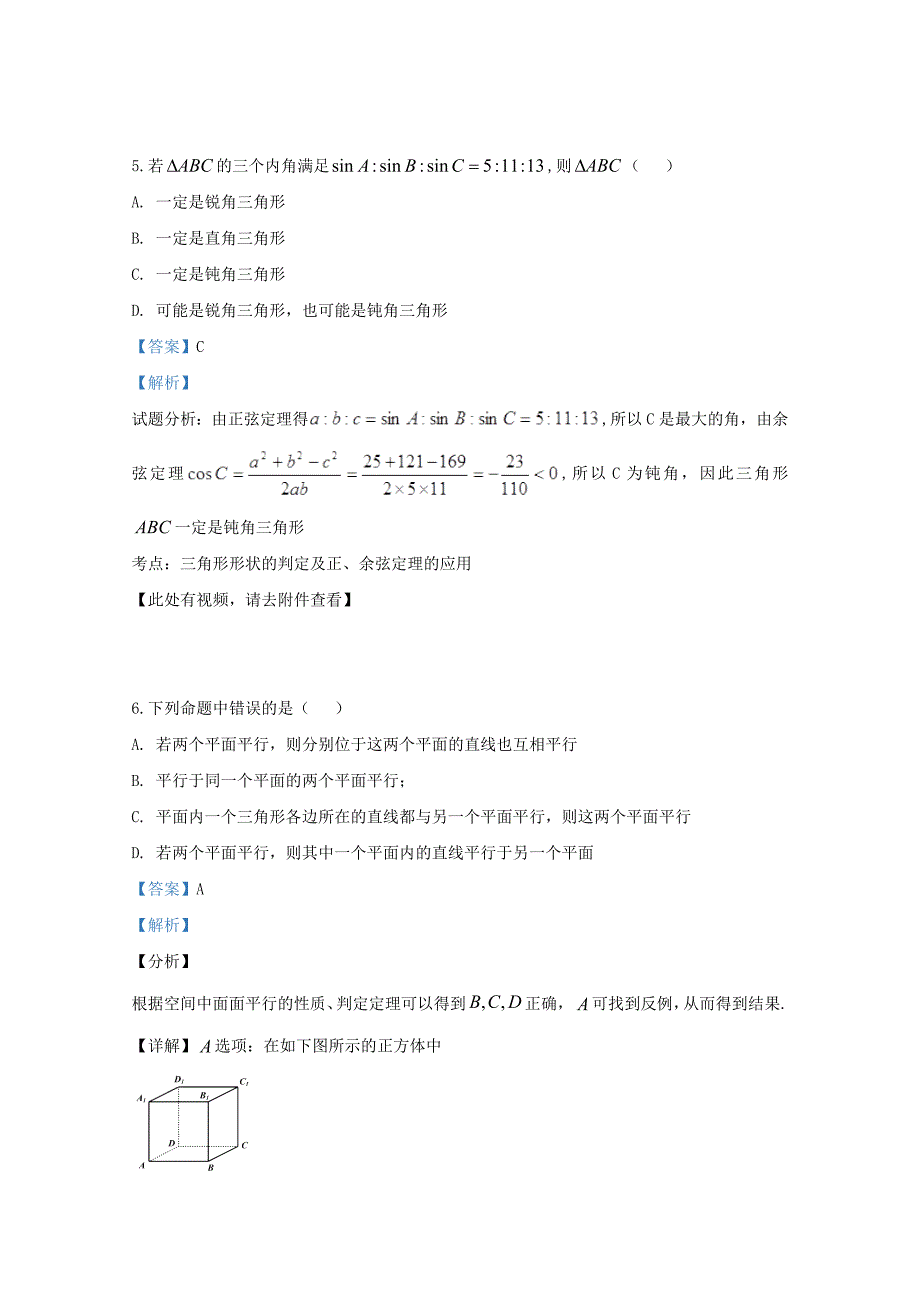 内蒙古巴彦淖尔市杭锦后旗奋斗中学2020学年高一数学下学期期中试题 理（含解析）（通用）_第3页