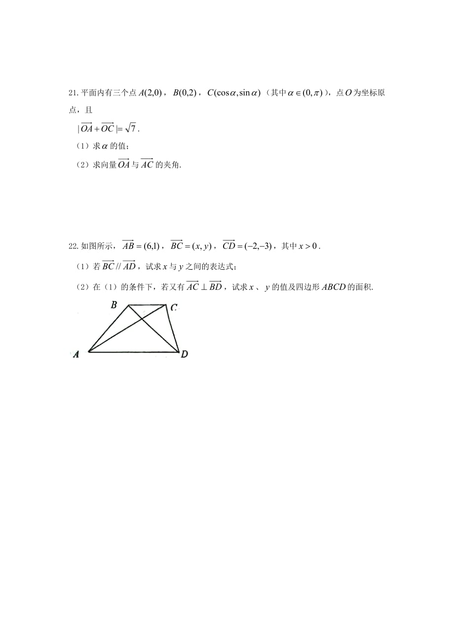 安徽省舒城县桃溪中学2020学年高一数学下学期第二次月考试题（通用）_第4页