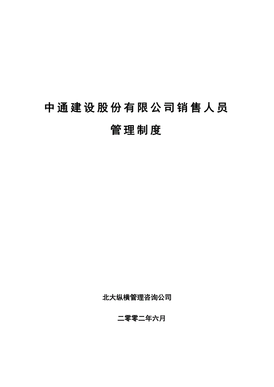 《精编》市场营销管理制度21_第1页