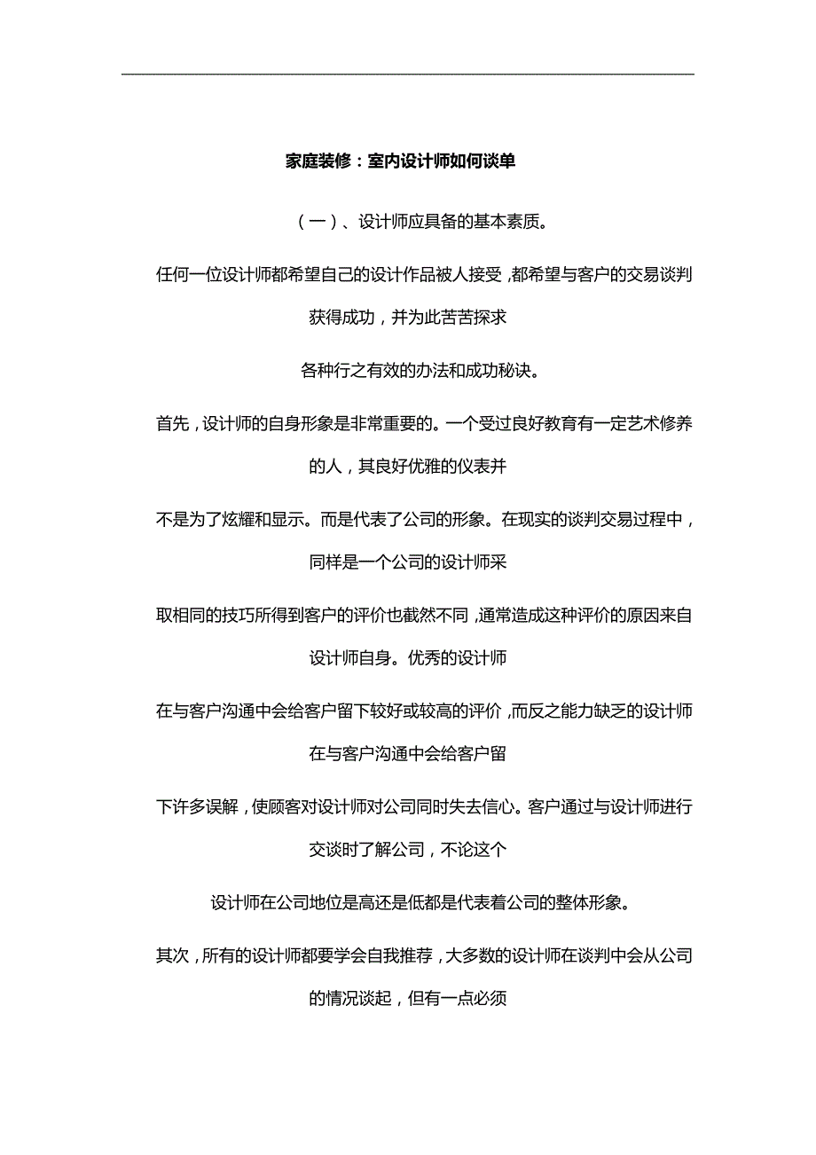 2020家庭装修培训教程_第2页