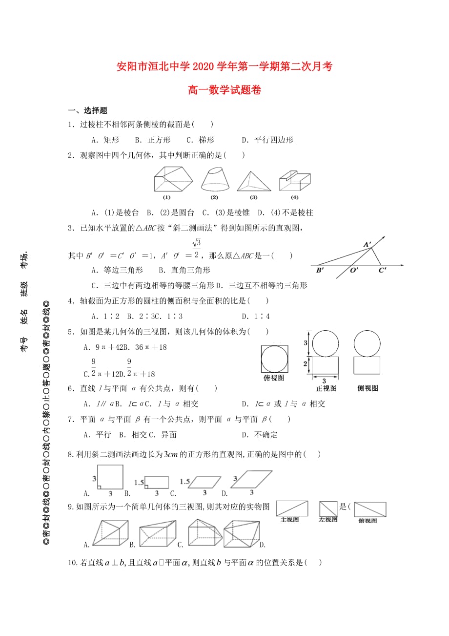 河南省安阳市第三十五中学2020学年高一数学上学期第二次月考试题（通用）_第1页