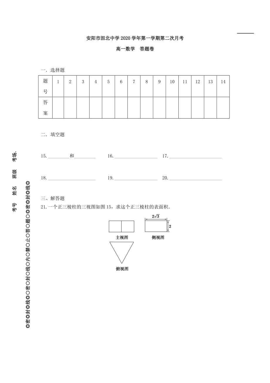 河南省安阳市第三十五中学2020学年高一数学上学期第二次月考试题（通用）_第3页