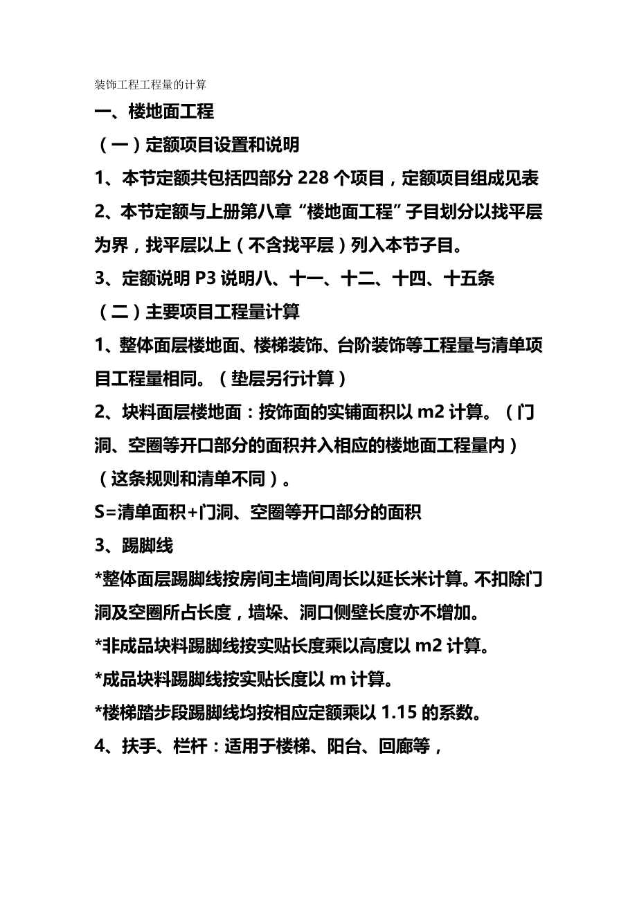 2020（建筑工程管理）工程量计算规则_第2页