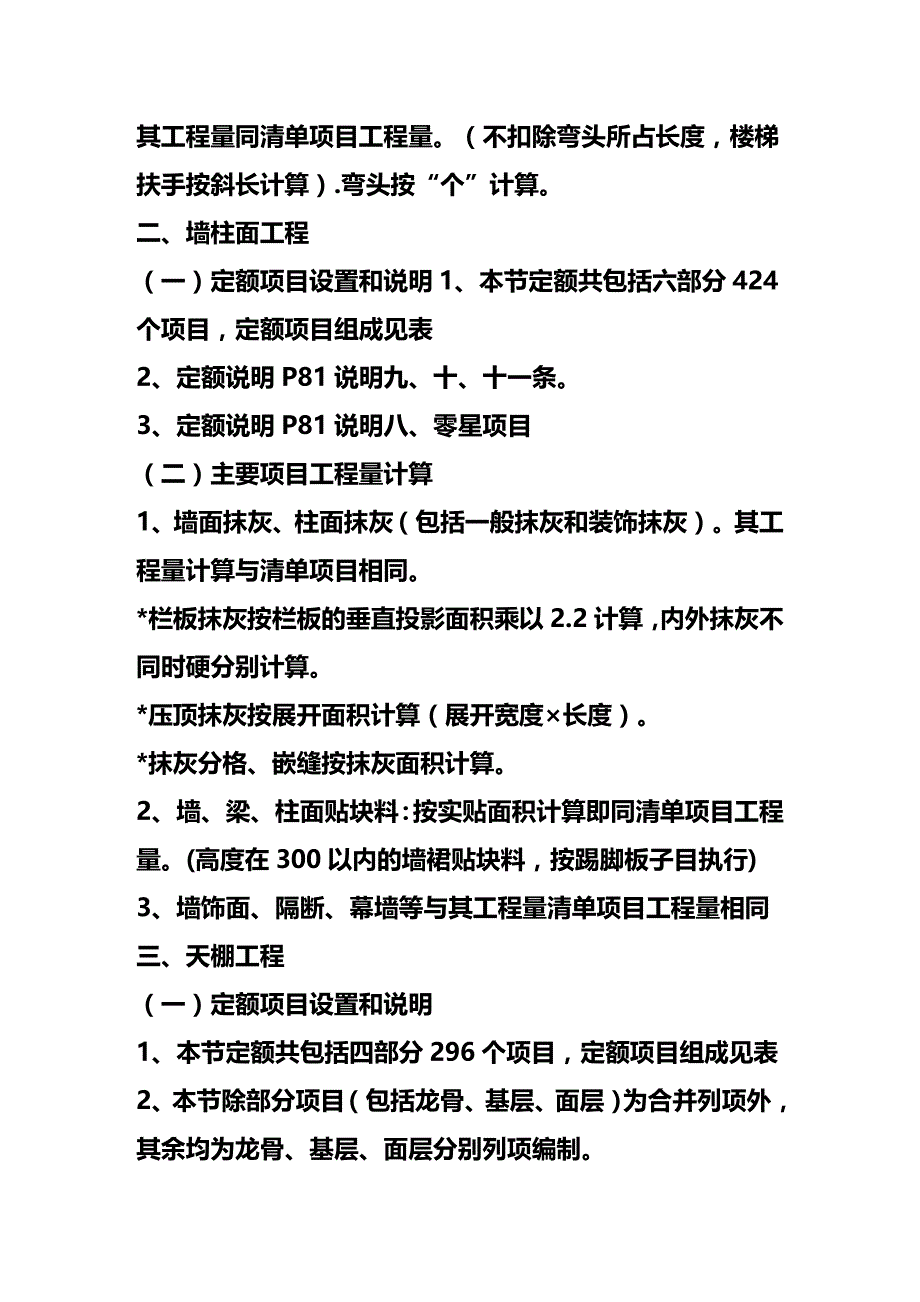 2020（建筑工程管理）工程量计算规则_第3页