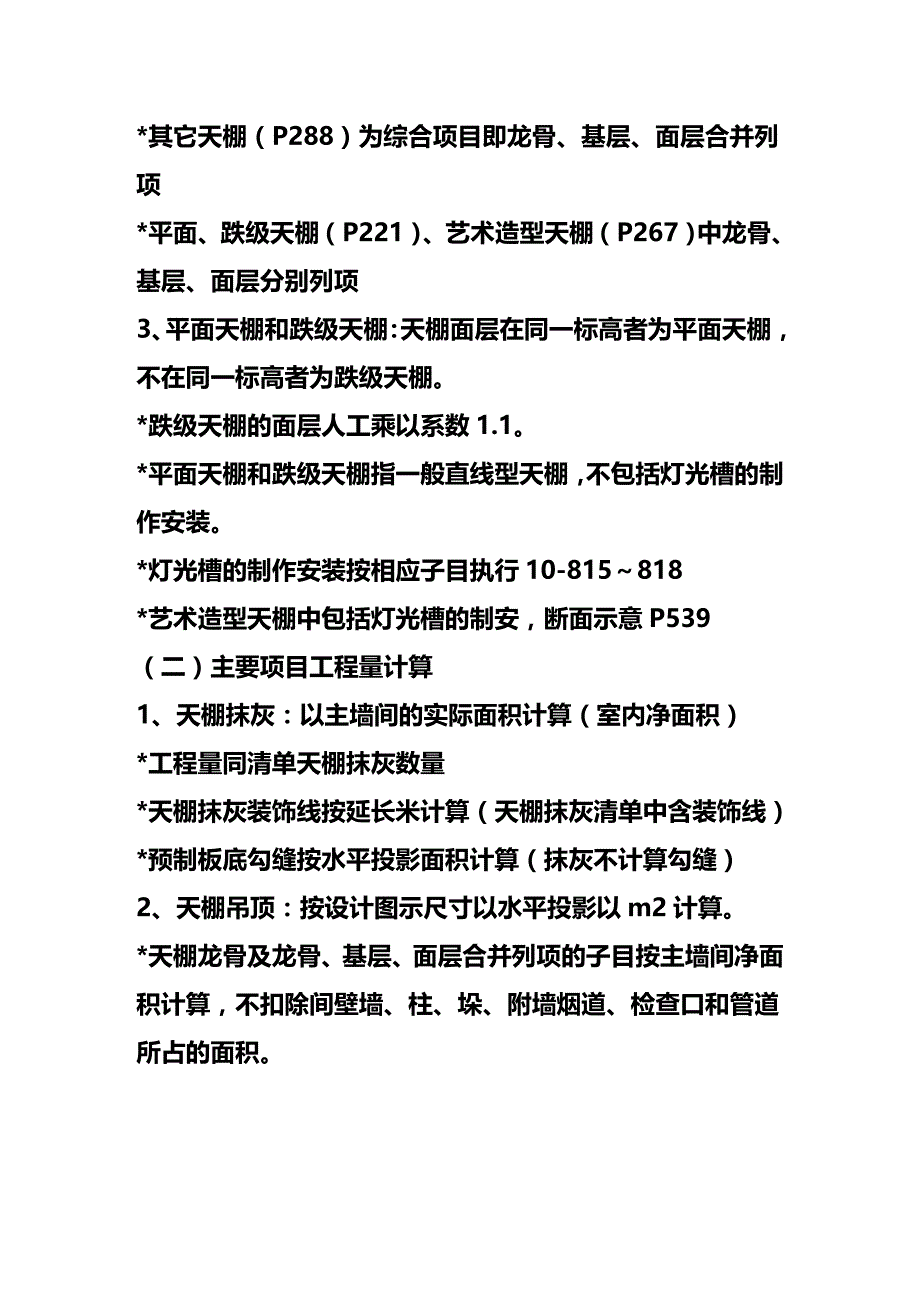 2020（建筑工程管理）工程量计算规则_第4页