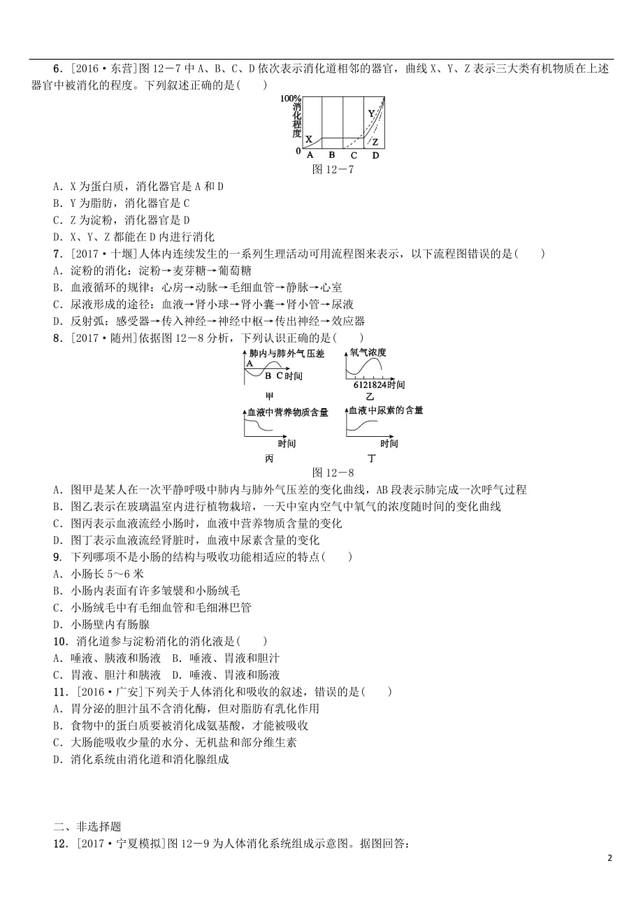 中考生物第四单元生物圈中的人第12课时消化和吸收课时作业_第2页