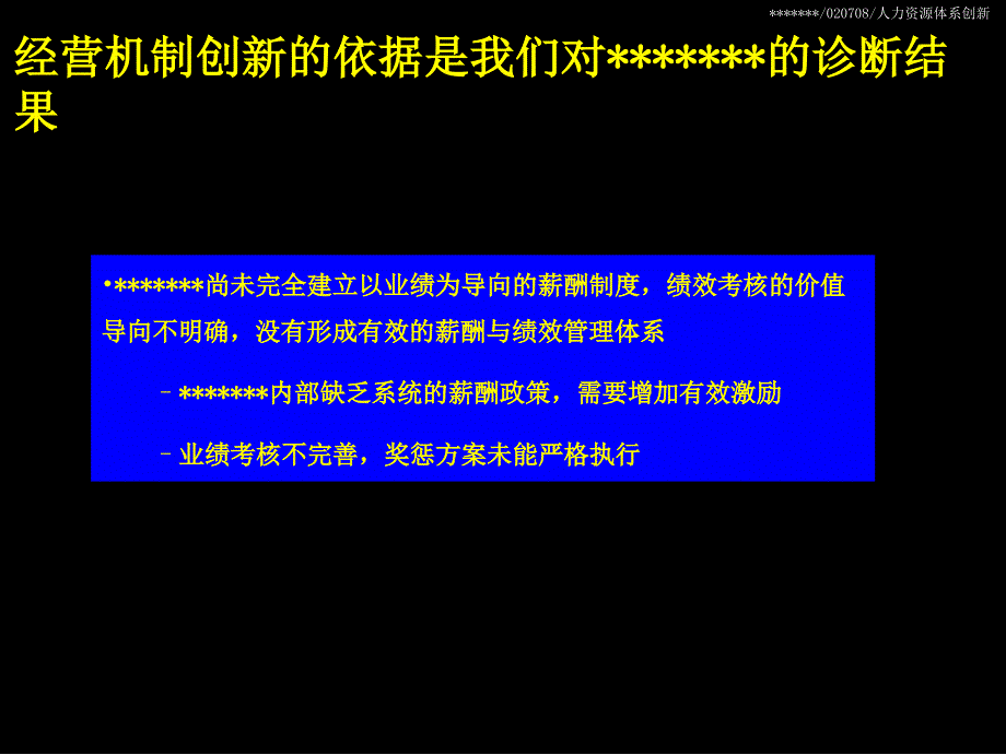 《精编》某企业人力资源体系创新_第3页