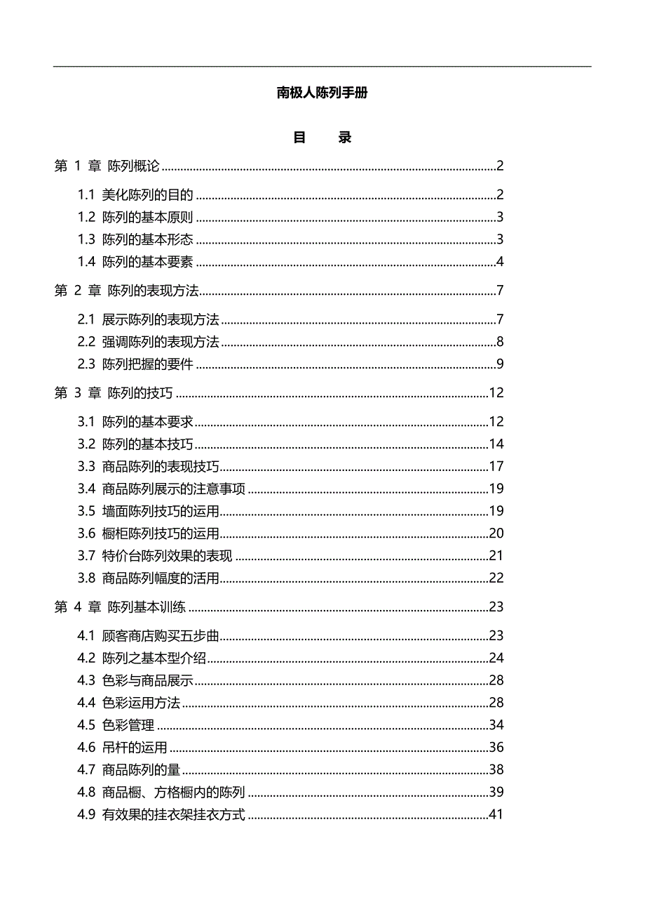 2020南极人陈列管理手册_第2页