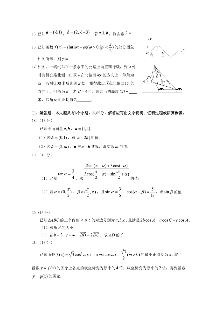 山东省烟台市2020学年高一数学下学期期末学业水平诊断试题（通用）_第3页