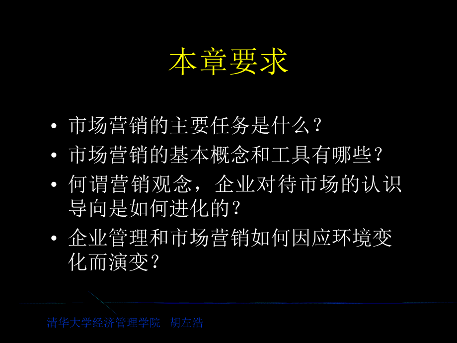 《精编》《清华大学营销学培训讲义》_第3页