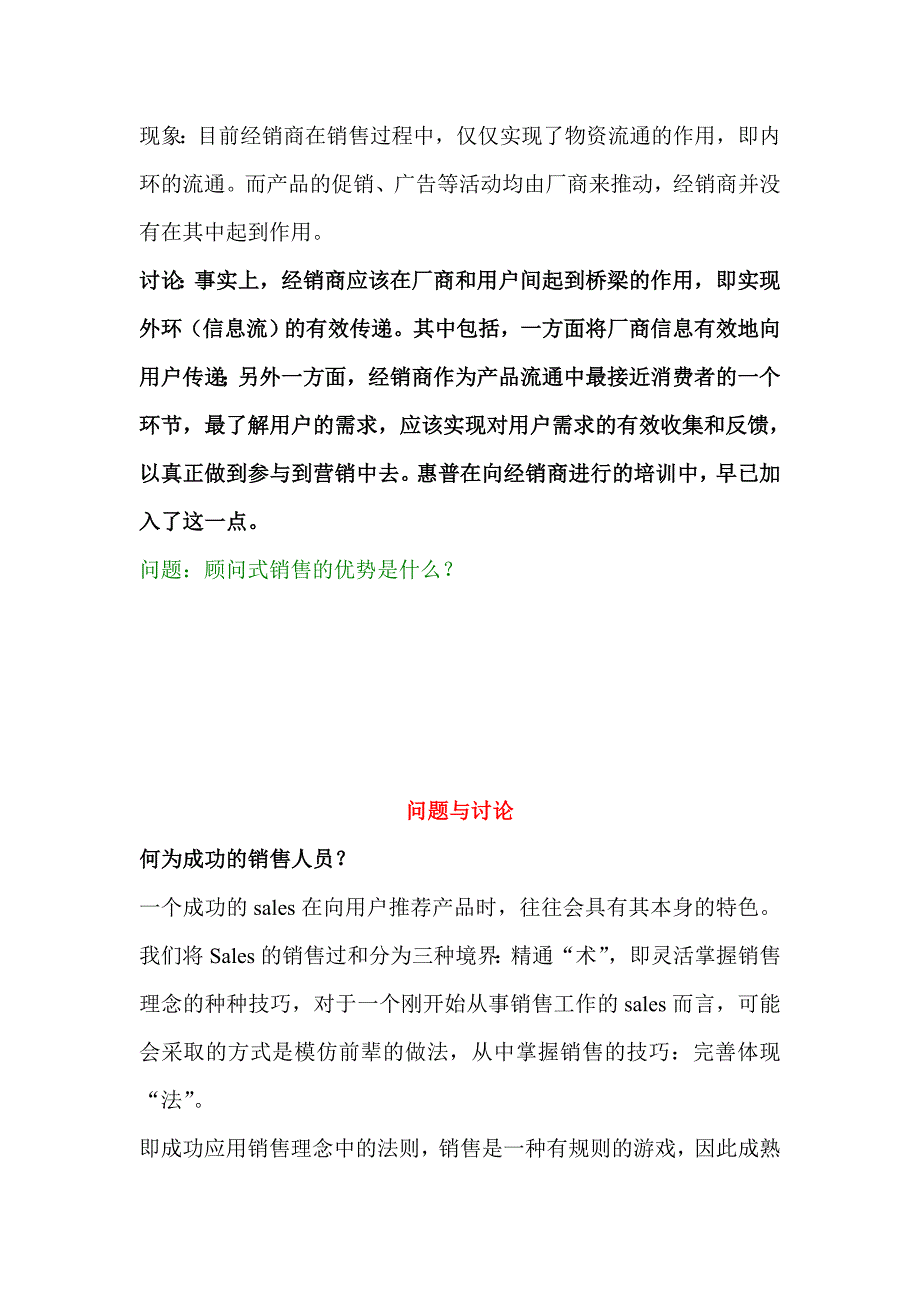 《精编》营 销_第4页