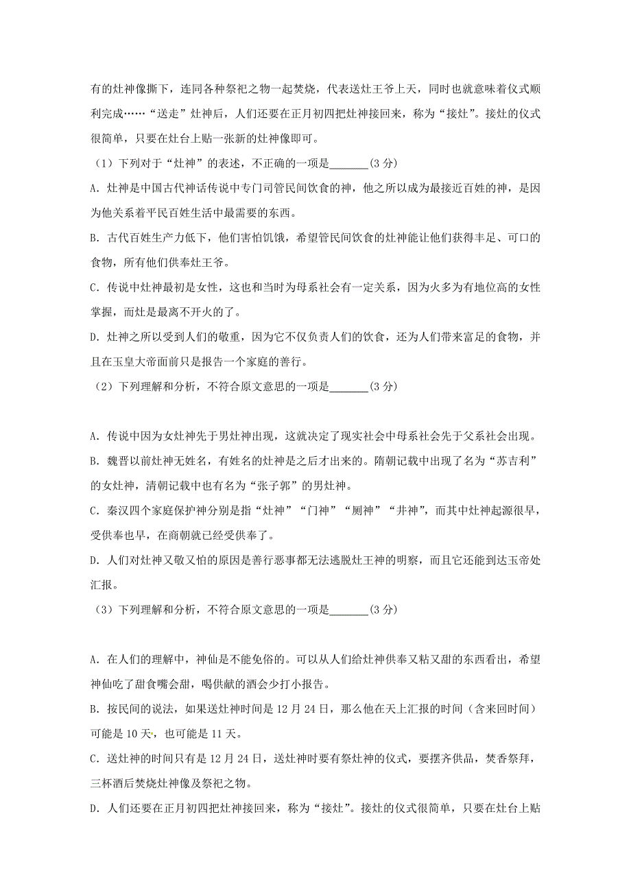 北京市昌平区新学道临川学校2019-2020学年高二语文上学期期末考试试题[含答案]_第2页