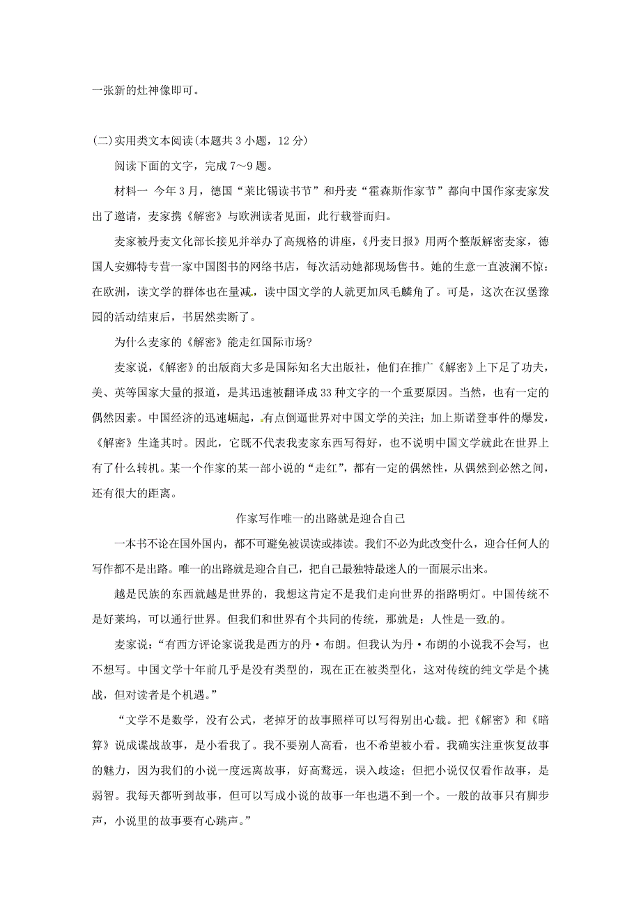 北京市昌平区新学道临川学校2019-2020学年高二语文上学期期末考试试题[含答案]_第3页