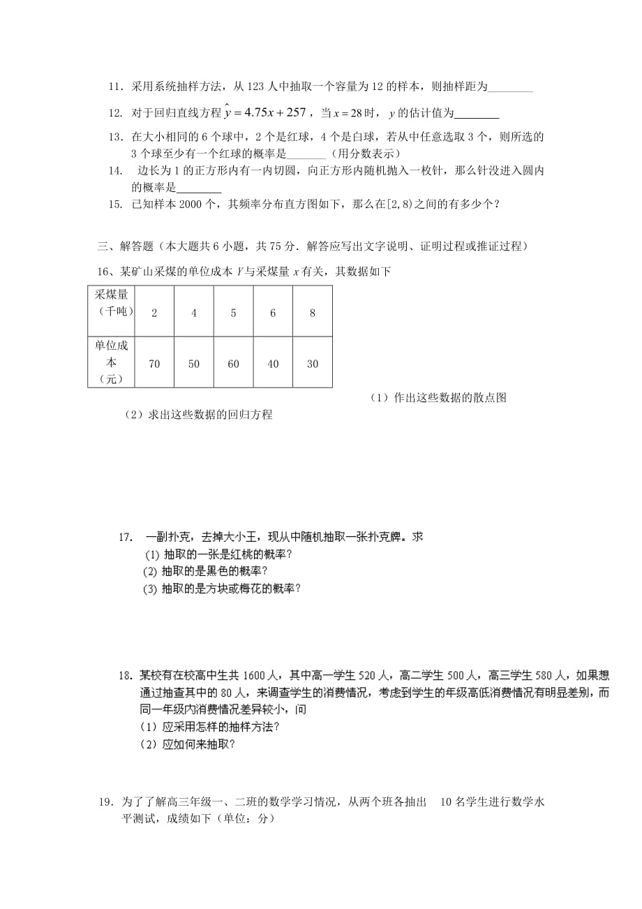 江西省安福县第三中学2020学年高一数学下学期第一次月考试题（无答案）新人教A版（通用）_第3页