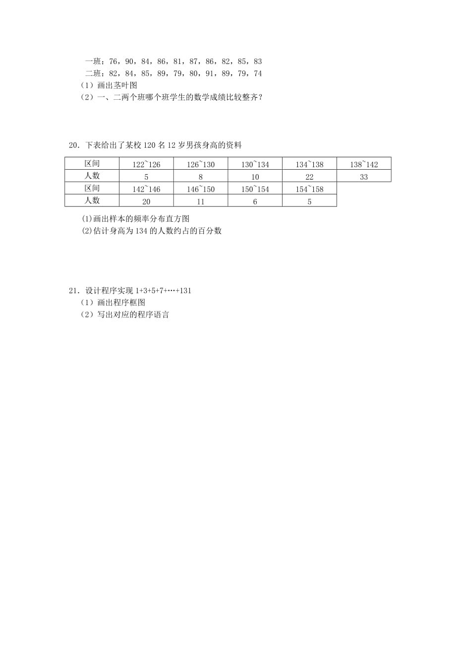 江西省安福县第三中学2020学年高一数学下学期第一次月考试题（无答案）新人教A版（通用）_第4页