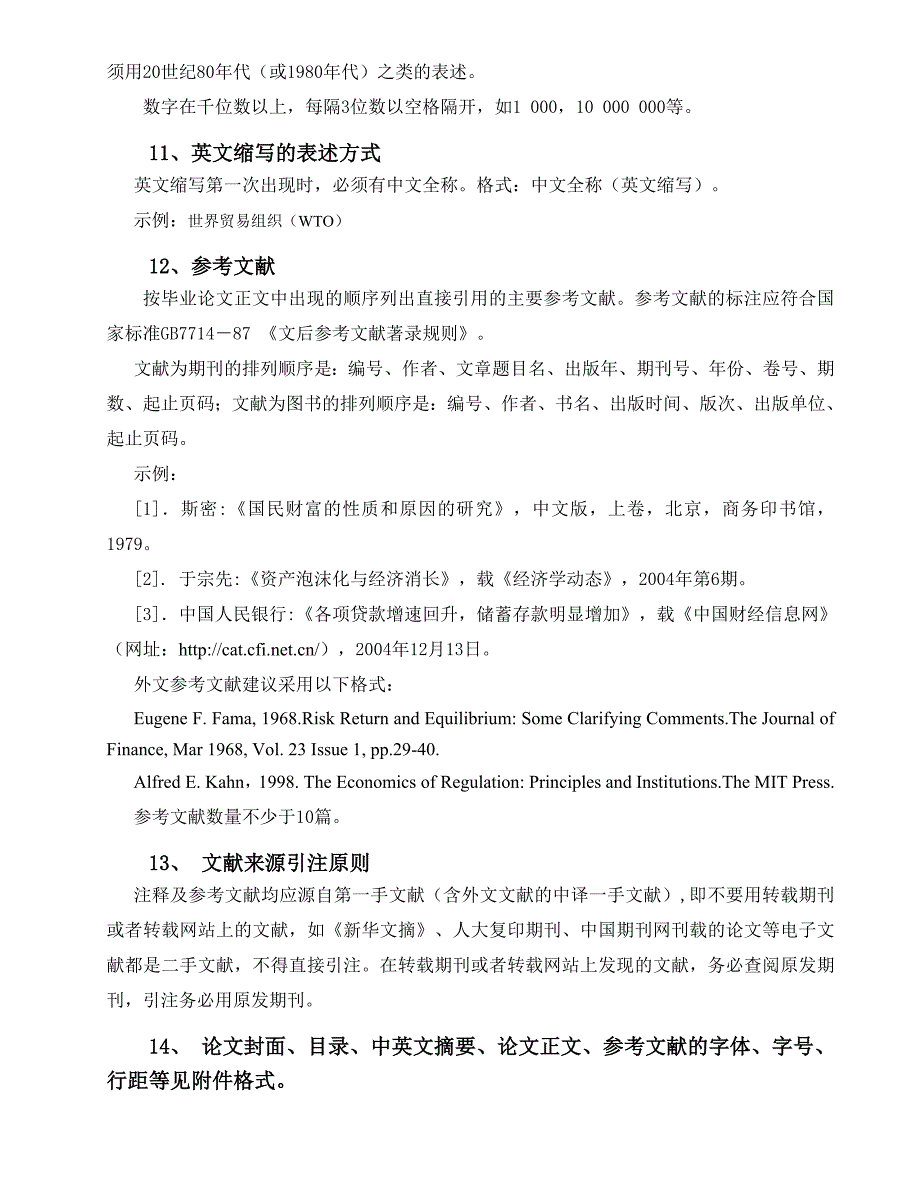 公共管理论文新模板.doc_第4页