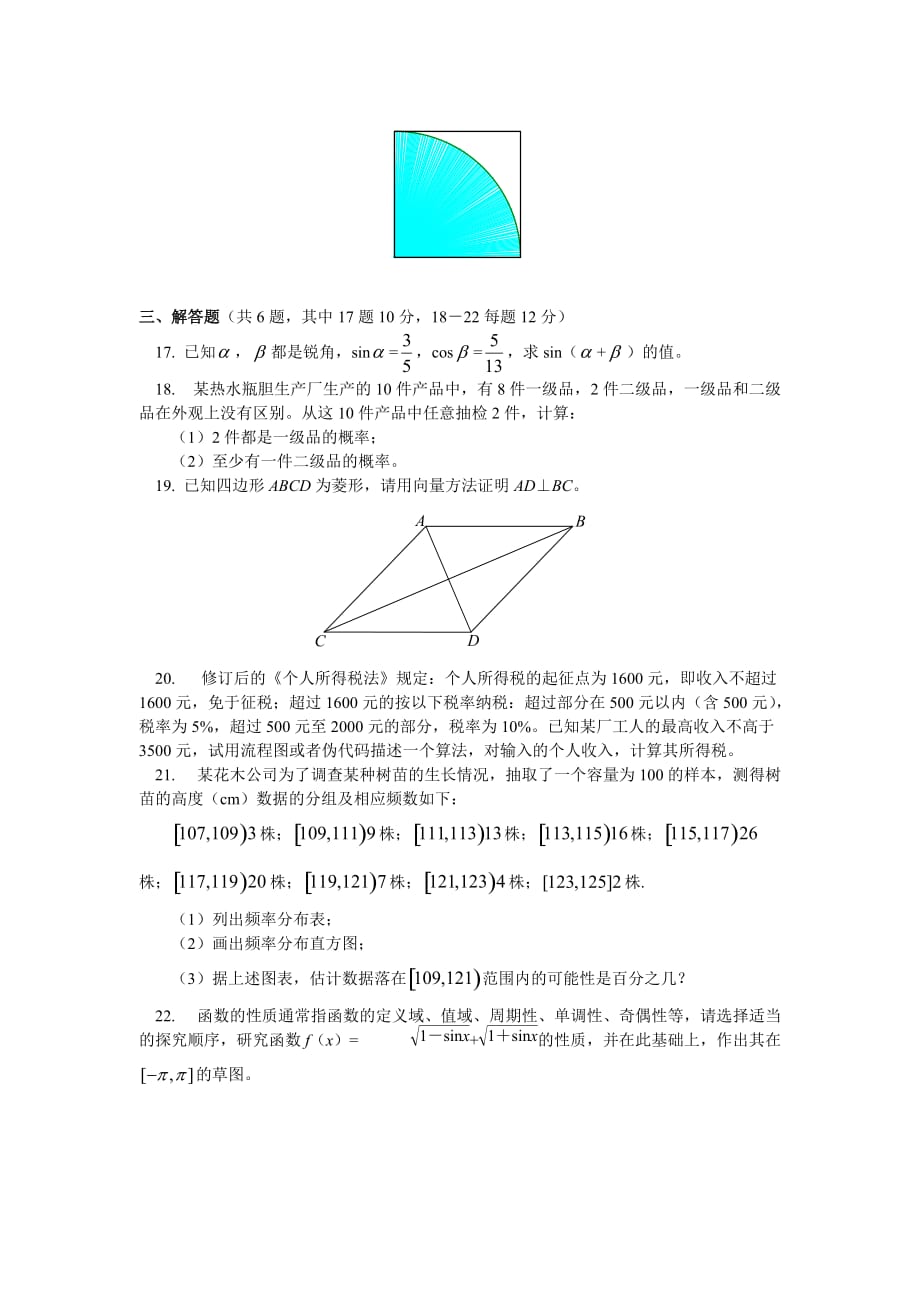 高一数学下学期期末试卷(1)苏教版（通用）_第3页