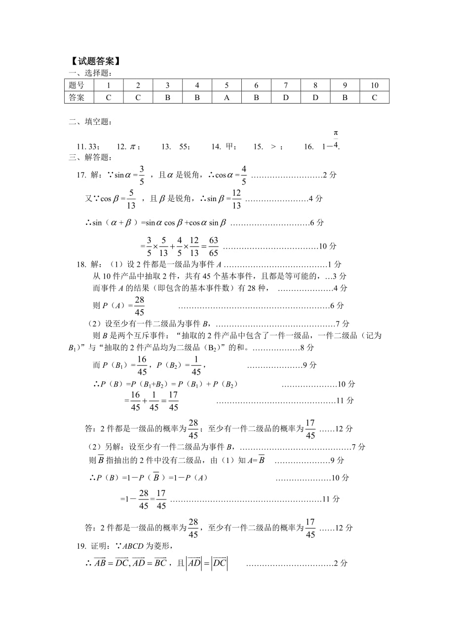 高一数学下学期期末试卷(1)苏教版（通用）_第4页