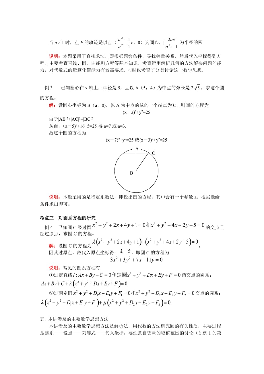 高一数学圆的方程以及圆的有关性质北师大版知识精讲（通用）_第3页