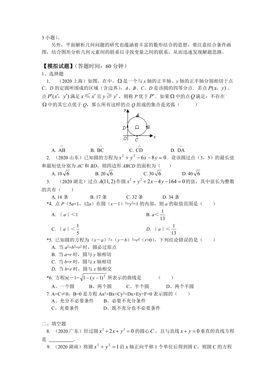 高一数学圆的方程以及圆的有关性质北师大版知识精讲（通用）_第4页