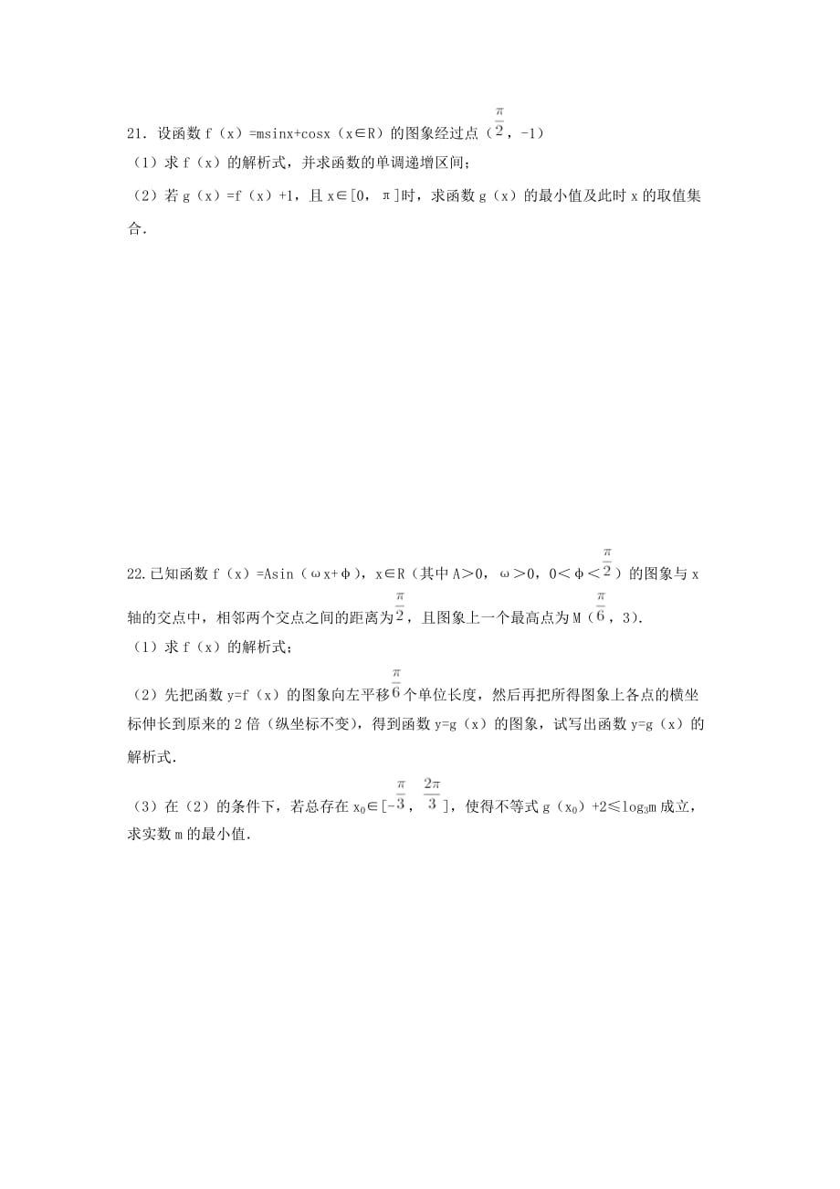 福建省永春县2020学年高一数学暑假作业6（通用）_第3页