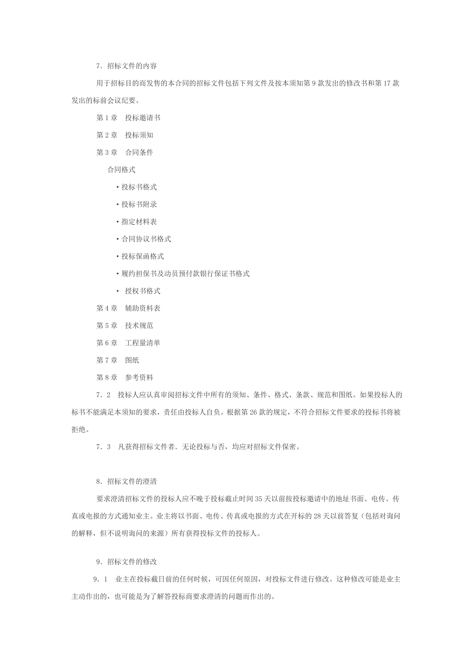 《精编》投标说明书_第3页