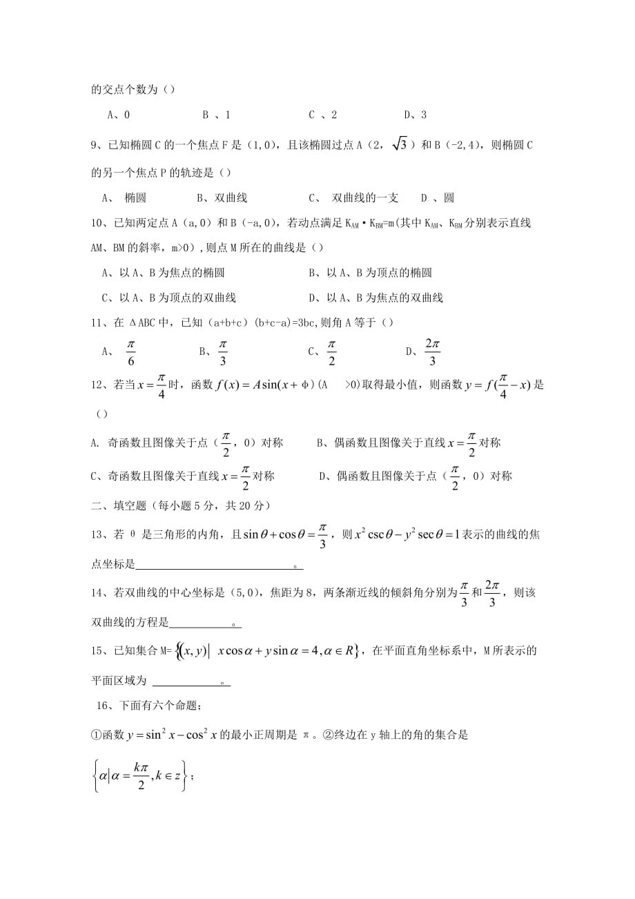 江西省2020学年高一数学下学期期中试题（13班）（无答案）（通用）_第2页