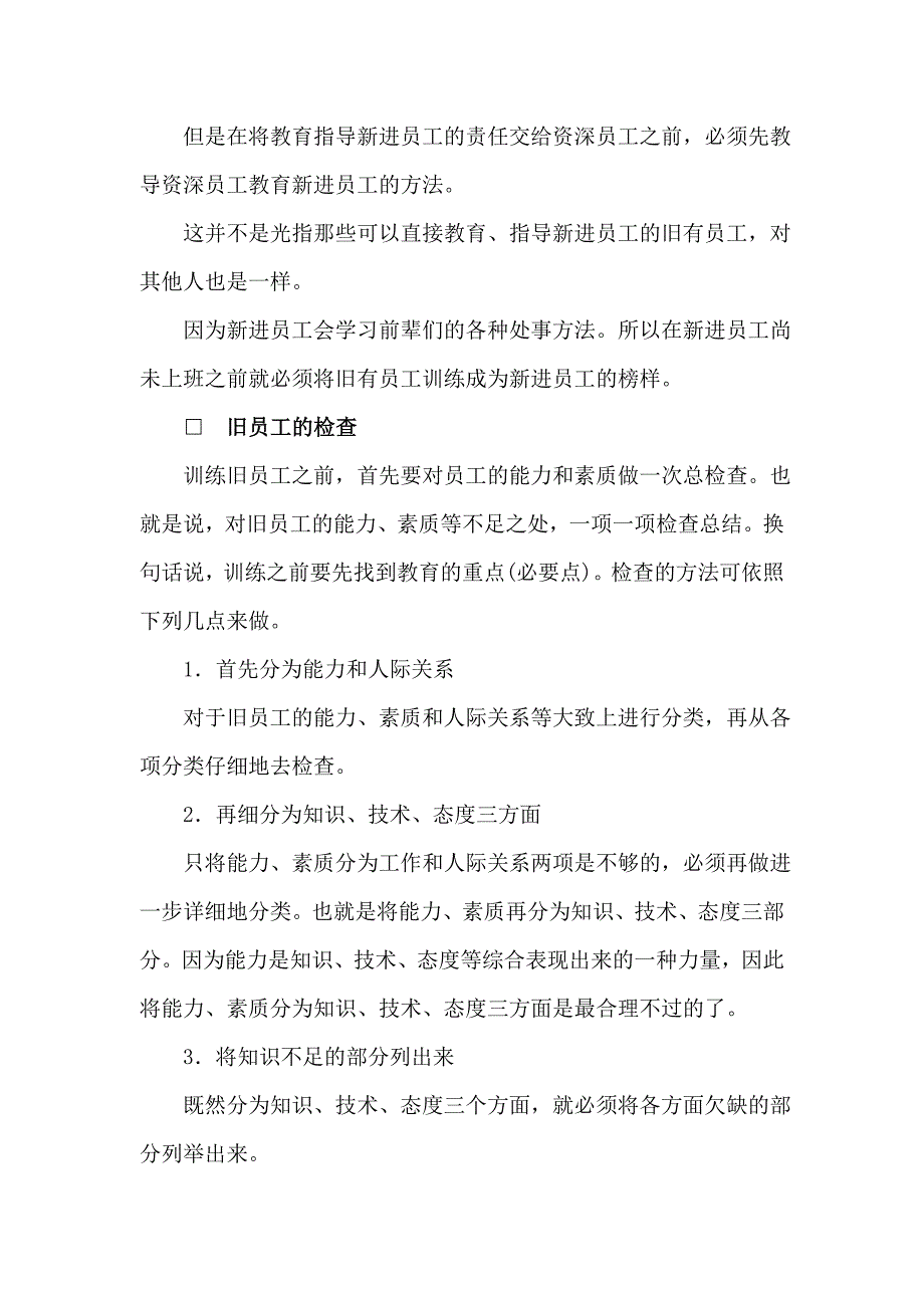 《精编》企业培训管理制度126_第2页