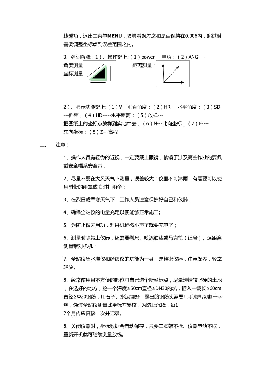 全站仪拓普康GTS-102N使用手册1.doc_第3页