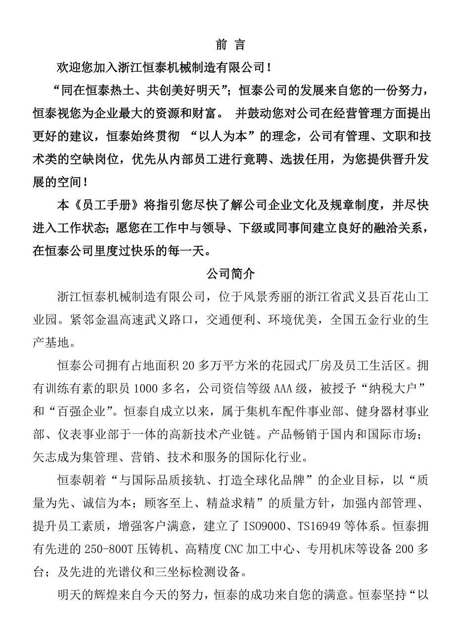 《精编》企业员工管理手册培训资料21_第1页