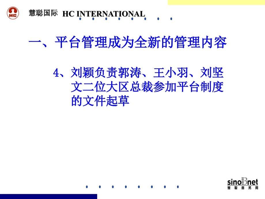 《精编》慧聪国际企业制度大纲的补充与完善1_第5页