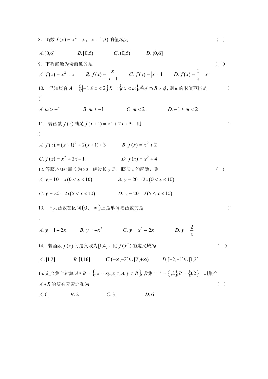 内蒙古巴彦淖尔市中学2020学年高一数学10月月考（无答案）（通用）_第2页